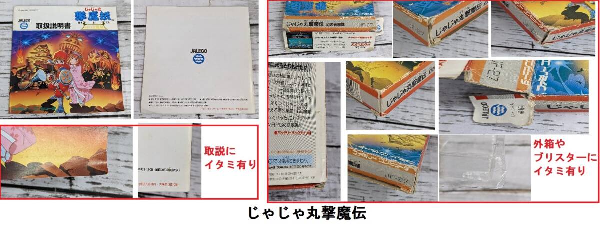 E02-2427 中古品 1円スタート FCソフト じゃじゃ丸撃魔伝 幻の金魔城/スターソルジャー/ピンボール/ドルアーガの塔/ロードランナー 5セットの画像4