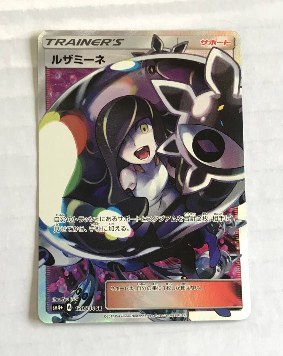 E02-2347 １円スタート 中古品 ポケモンカードゲーム ルザミーネ SR 黒 SM4+ 120/114 ポケカの画像1