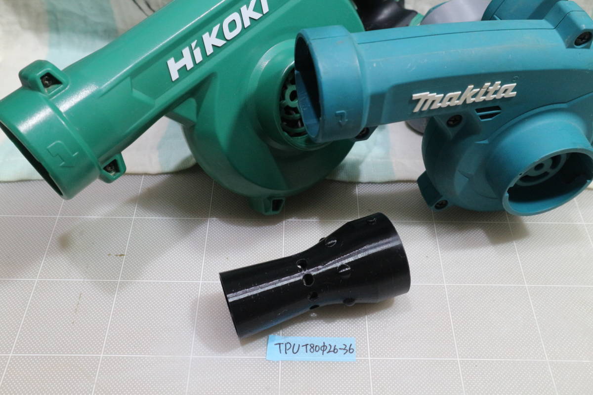 TPU全長100㎜φ26-36 増風ノズル No2 マキタ ハイコーキ 充電式ブロワ UB185D RB18DC用　スノーピークにも_画像2