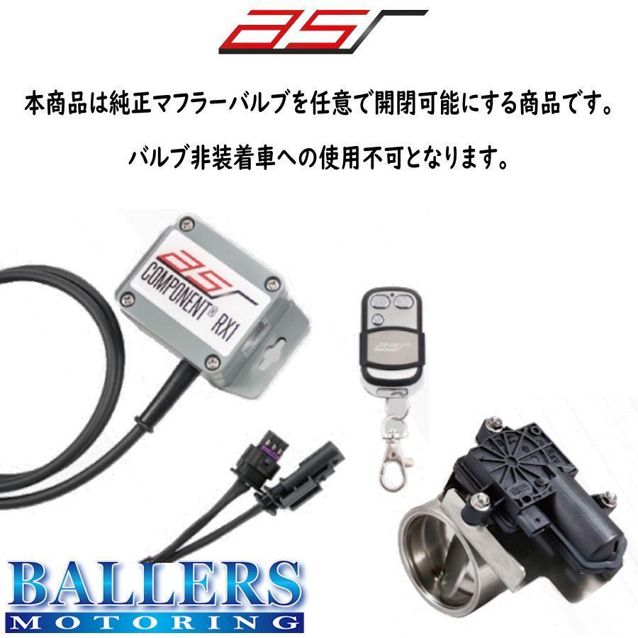 ASR エキゾースト バルブコントロール RX1 BMW 125i 135i 140i (F20/F21/F40) リモコン付属 バルブモジュール 純正バルブ装備車_画像2