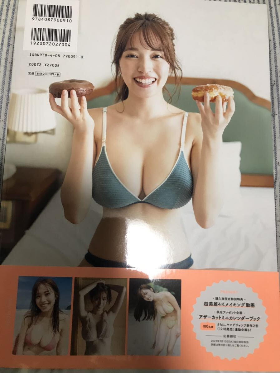 村島未悠 直筆サイン入り写真集の画像3