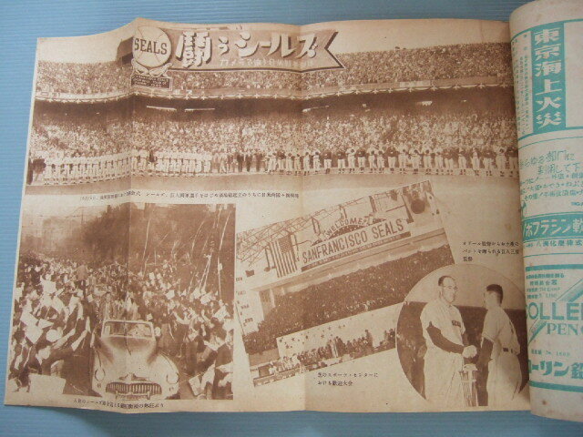 1949年 野球 雑誌「 ホームラン / サンフランシスコ・シールズ軍 訪日 特集号 」戦後初の日米野球のすべての画像4
