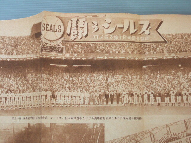 1949年 野球 雑誌「 ホームラン / サンフランシスコ・シールズ軍 訪日 特集号 」戦後初の日米野球のすべての画像5