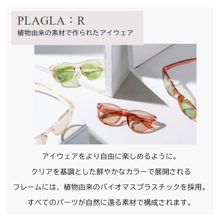 新品 日本製 サングラス PLAGLA:R PGR-04 CLEAR GREY / LIGHT BROWN プラグラ ライトカラー 薄い色 メンズ レディース ユニセックス モデル
