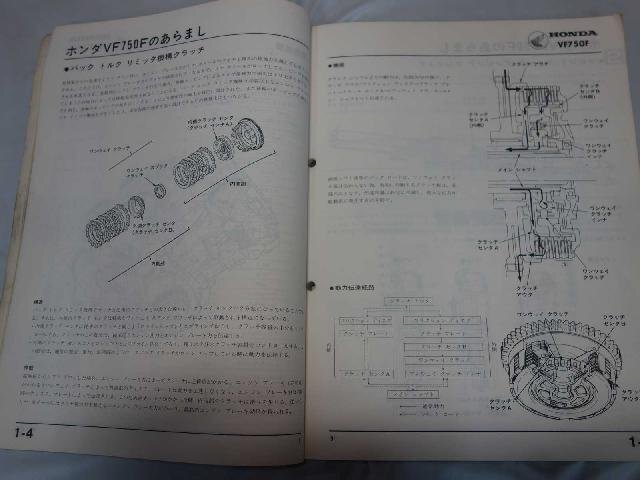 35207★VF750F　サービスマニュアル★B5008401D　60MB200　 S58.4発★ホンダ純正/HONDA★_画像5