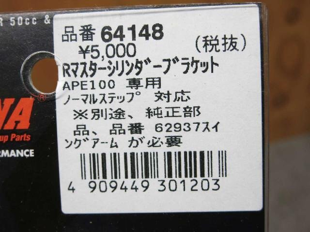 29303★エイプ★リアブレーキマスターシリンダーブラケット★リアのディスクブレーキ化に!_画像3