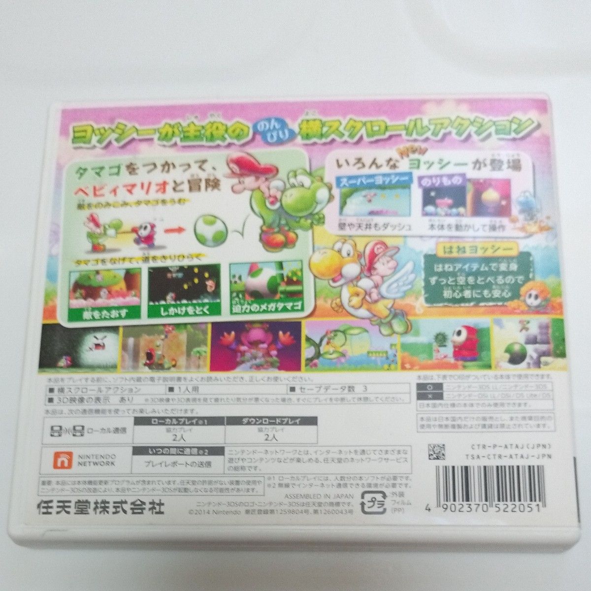 3DS　 ヨッシーNEWアイランド