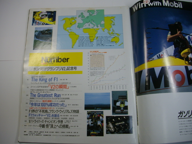 ナンバー 緊急増刊 ホンダＦ１ 記念号 昭和６２年１０月 発行の画像4