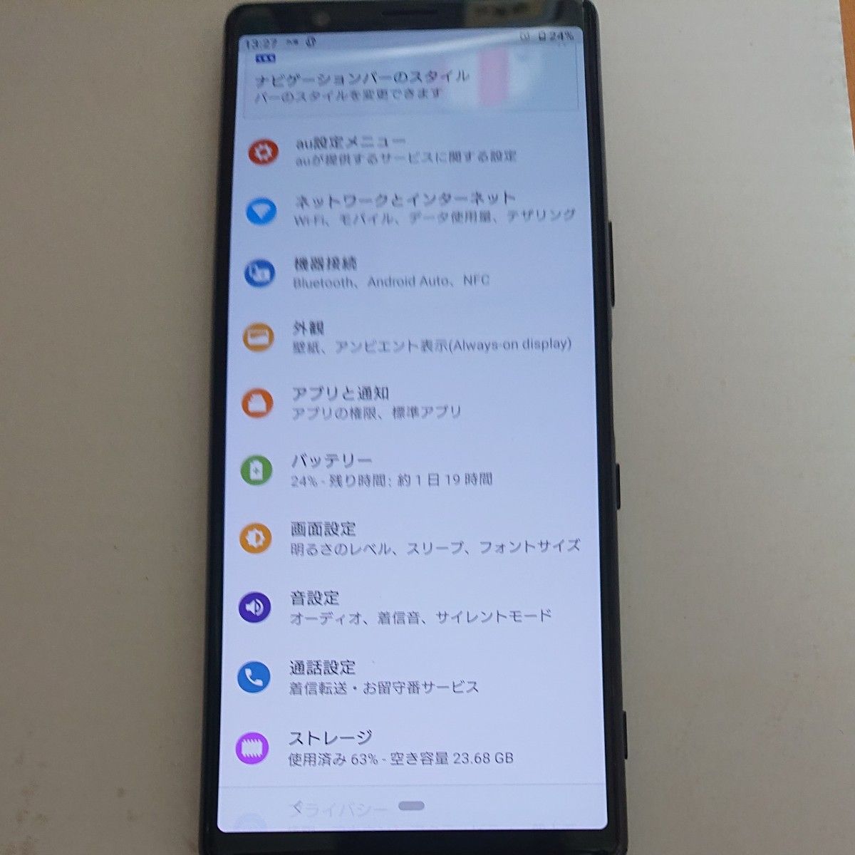 au  SOV41  XPERIA5  動作品  SIMロック解除済み Android