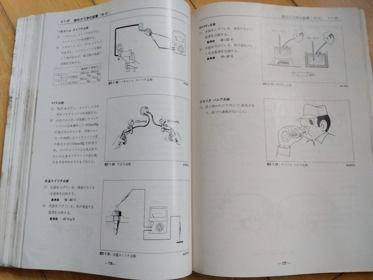 TOYOTA M型エンジン修理書 トヨタ純正部品 サービスマニュアルMS105系クラウンMS107MS110 MX40系コロナマークⅡMX45ワゴンMX40系チェイサー_画像9