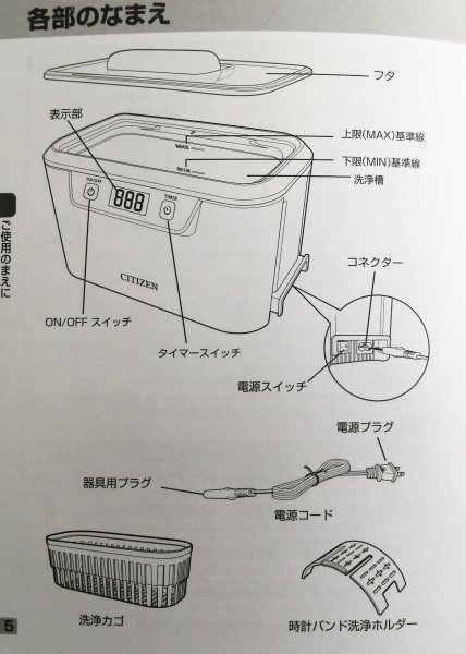 CITIZEN 超音波洗浄器 SWT710 【PSEマークあり】 29 00023_画像9