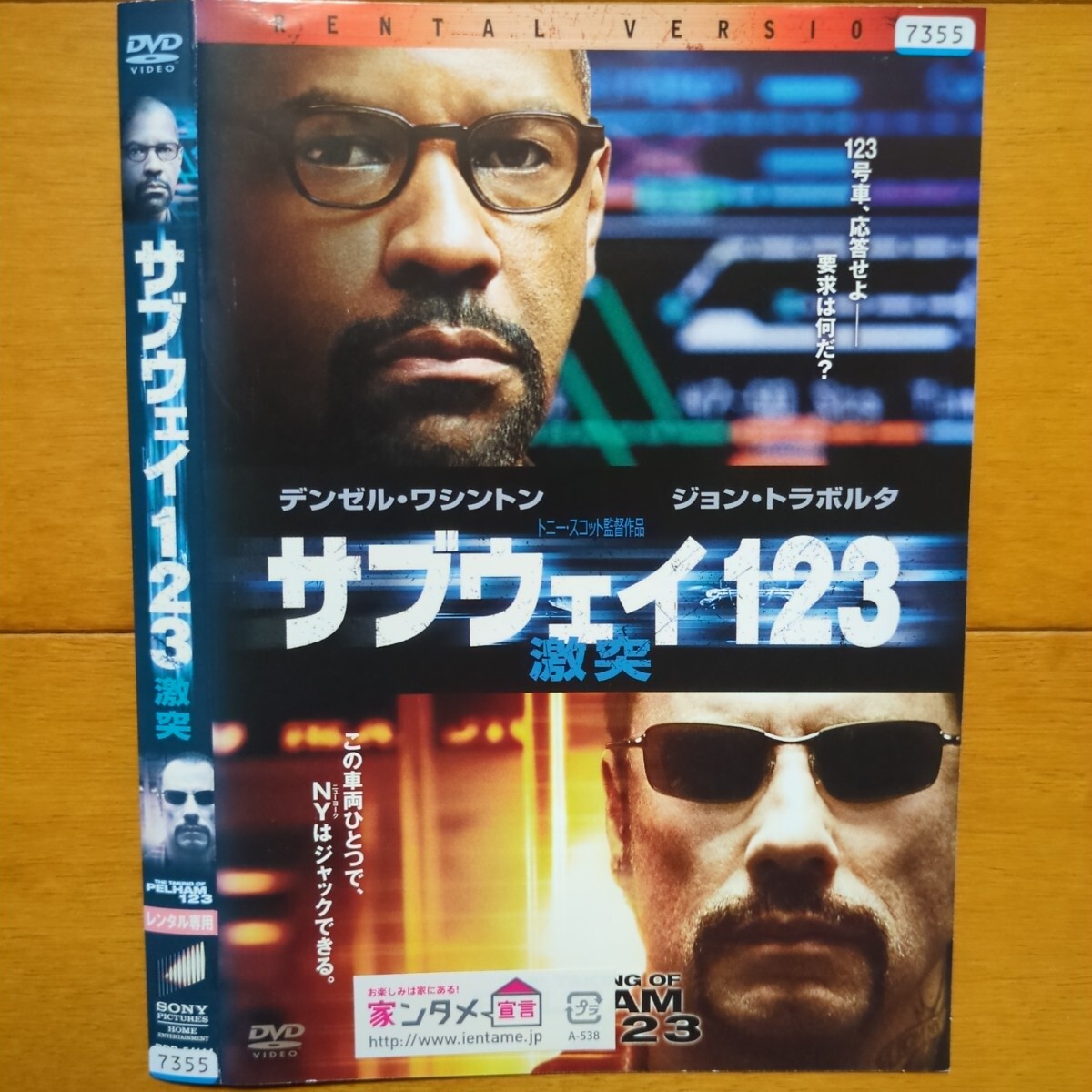 サブウェイ123 激突 レンタル落ちDVD ケース無し 紙ジャケットとディスクのみ デンゼル・ワシントン ジョン・トラボルタの画像1