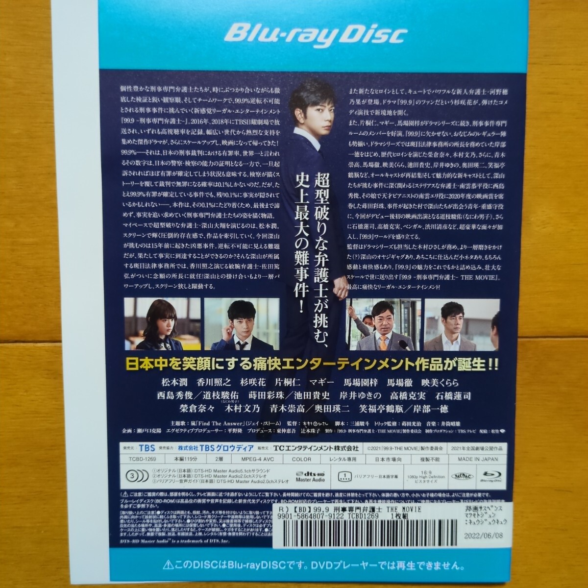 99.9 刑事専門弁護士 THE MOVIE レンタル落ちブルーレイ ケース無し 紙ジャケットとディスクのみ 松本潤 西島秀俊 杉咲花の画像2