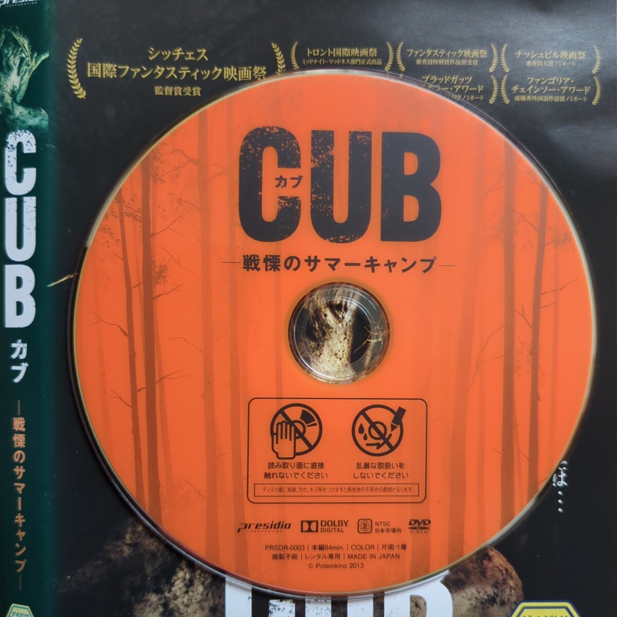 CUB カブ −戦慄のサマーキャンプ− レンタル落ちDVD ケース無し 紙ジャケットとディスクのみの画像4