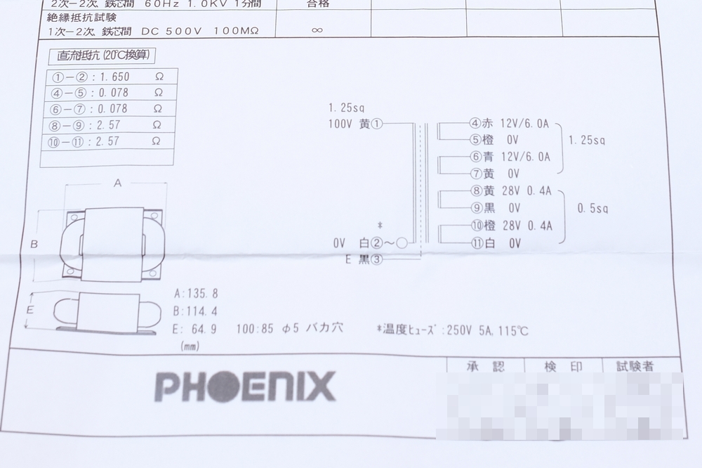 フェニックス製　高品質Rコアトランス　半導体アンプに_画像3