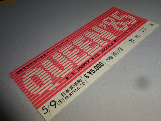 送料185円・Q0■ QUEEN 1985年 半券チケット 日本武道館 S席 2階 南西　5月9日（木）_画像2