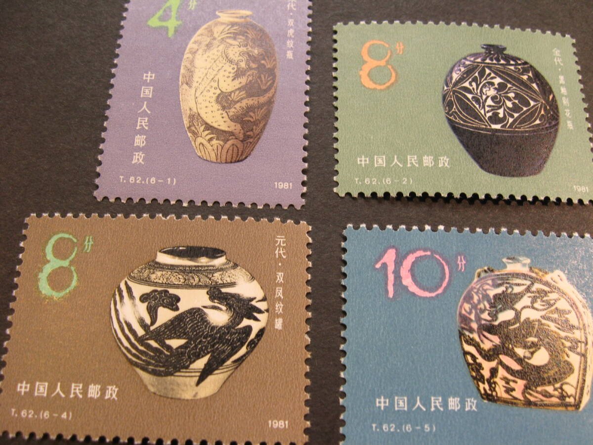 【572】中国切手　中国陶磁器－磁州窯　T62　6種_画像2