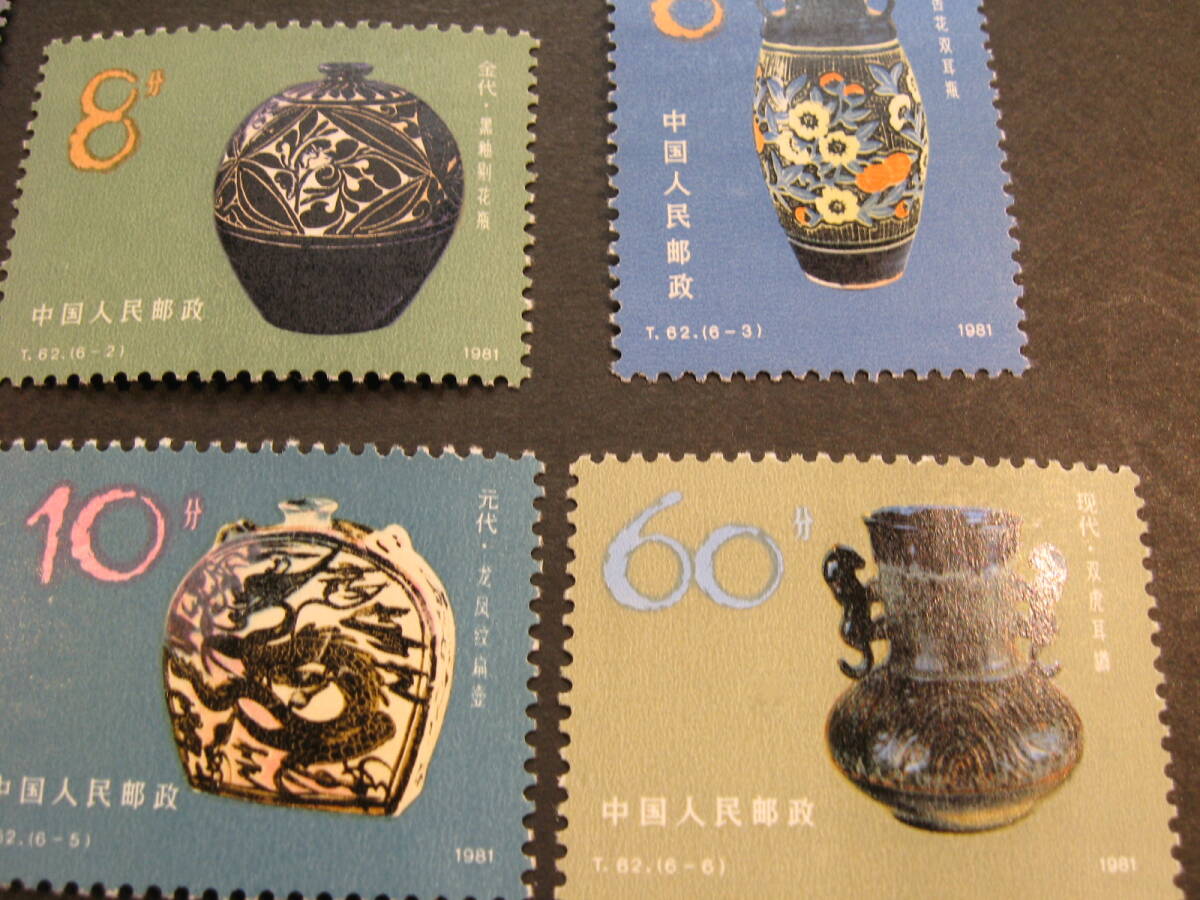 【572】中国切手　中国陶磁器－磁州窯　T62　6種_画像3