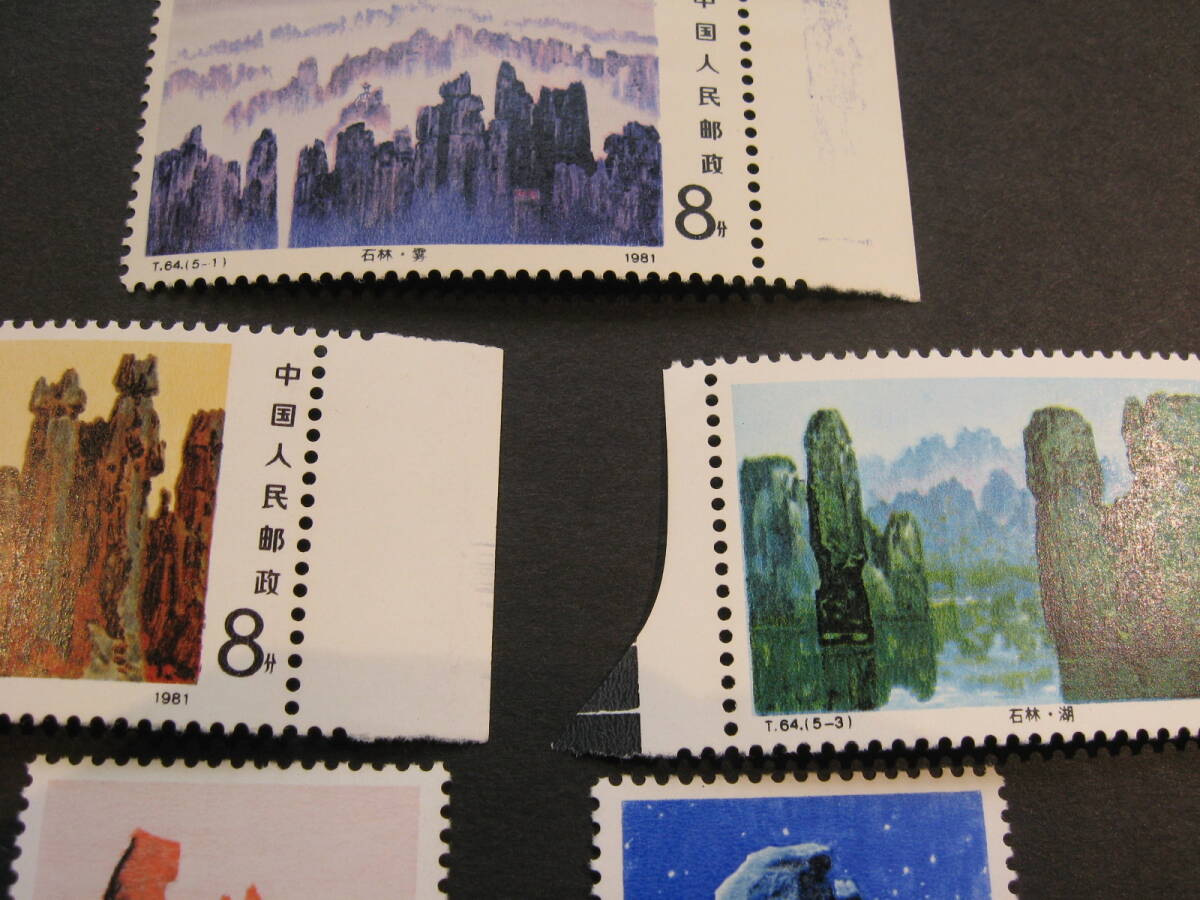 【574】中国切手 昆明の石林 T64 5種の画像2