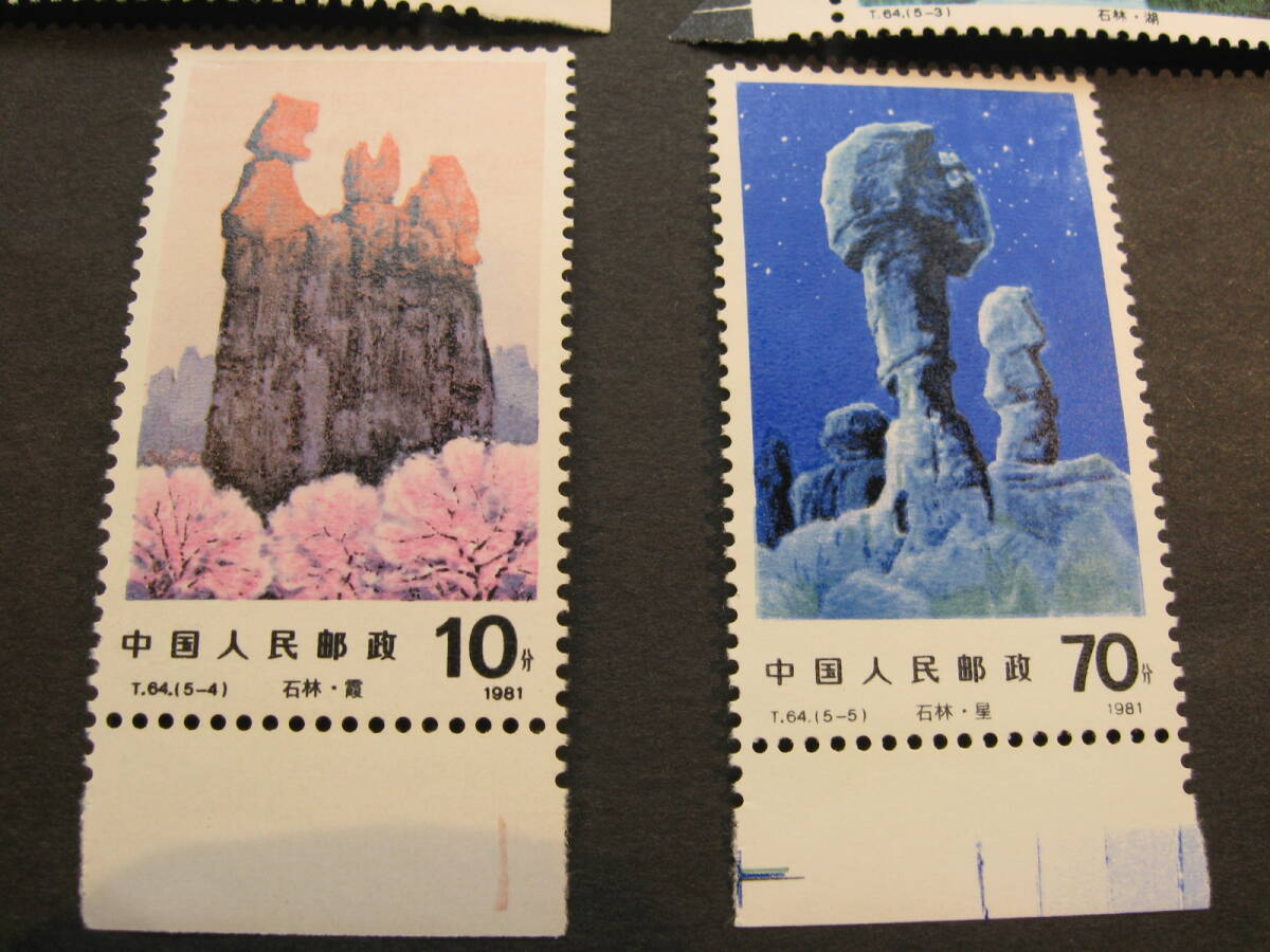 【574】中国切手 昆明の石林 T64 5種の画像3