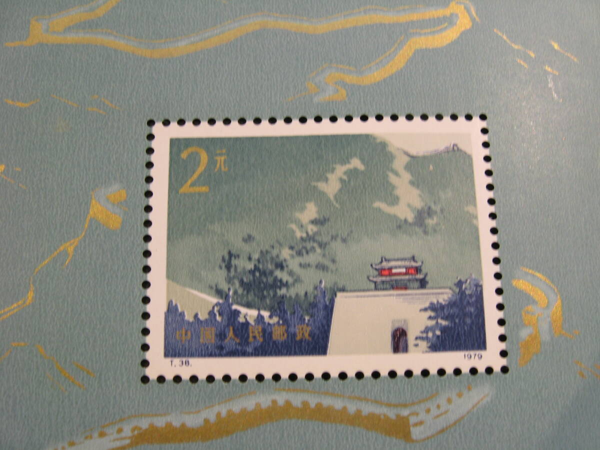 【544】中国切手　万里の長城小型シート　T38ｍ_画像2