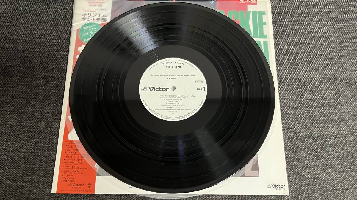 LP レコード ジャッキー チェン Jackie Chan サイクロンZ 飛龍猛将 オリジナルサントラ盤 見本盤の画像5