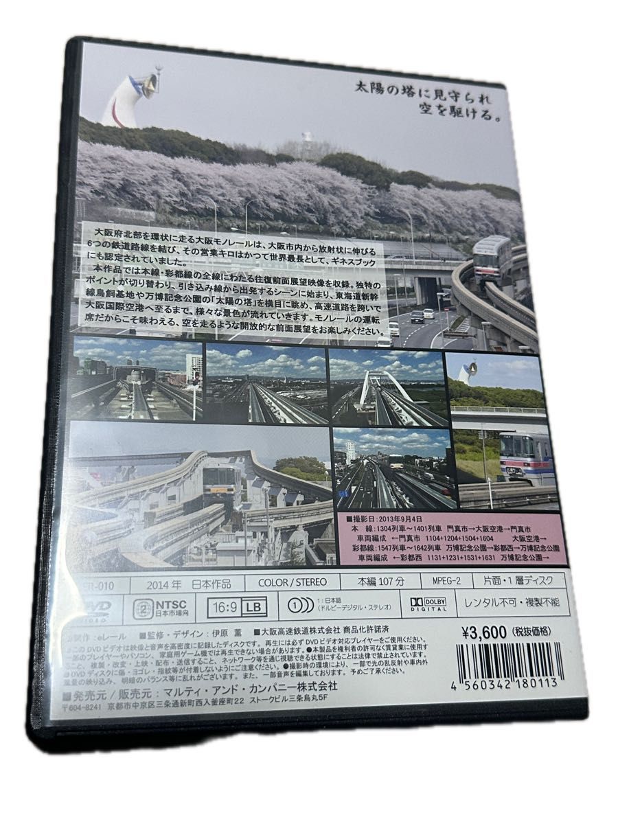 前面展望　大阪モノレール本線・彩都線 DVD