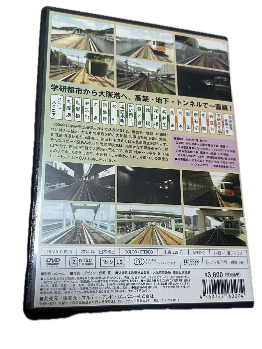 前面展望　近鉄けいはんな線&大阪市営地下鉄中央線 DVD