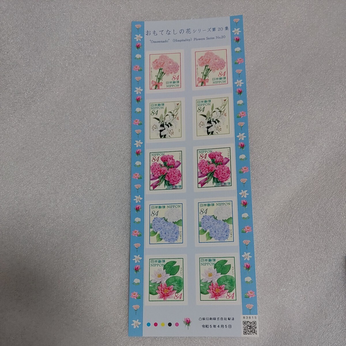 ハッピーグリーティング おもてなしの花 シリーズ第20集 ライフ・花 84円切手シール 10枚セット 各1シートの画像4