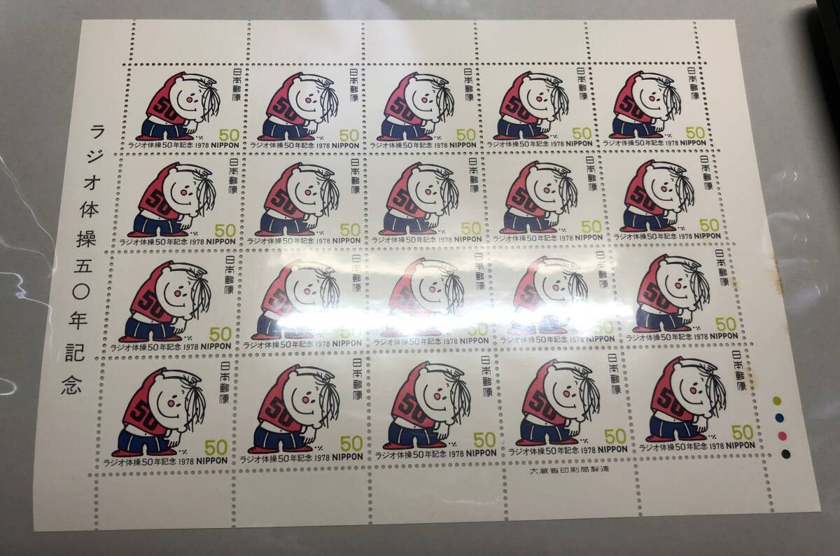 切手シート ラジオ体操50年記念 管理：B2の画像1
