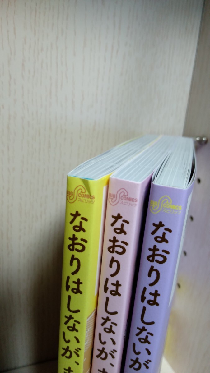 3冊　なおりはしないが、ましになる　1～3 （ビッグスピリッツコミックススペシャル） カレー沢薫／著　五十嵐良雄／医療監修 全巻セット_画像3