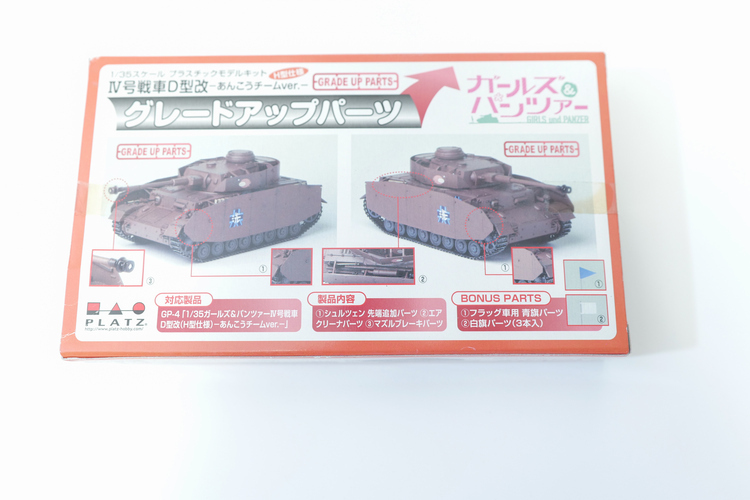 PLATZ プラッツ ガールズ&パンツァー 4号戦車 D型改 グレードアップパーツ の画像2