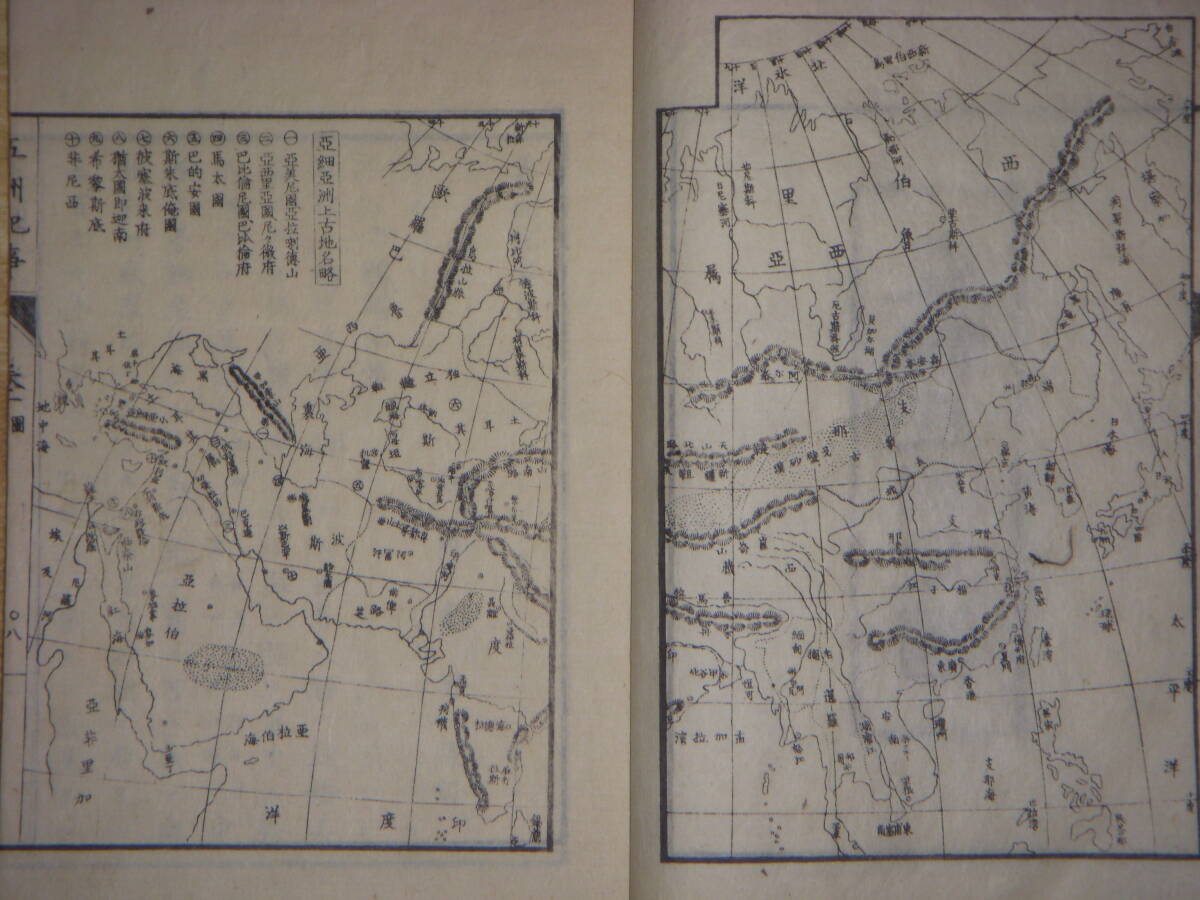 [郡]　珍品和本　明治４年寺内章明訳編五洲紀事　木版画入アジア大陸解説書　文明開化啓蒙書_画像6