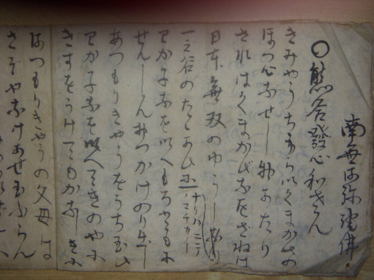 [郡] 明治古文書 阿波の鳴門和讃 四国霊場御詠歌 仏教讃歌声明集 南無阿弥陀仏の画像5