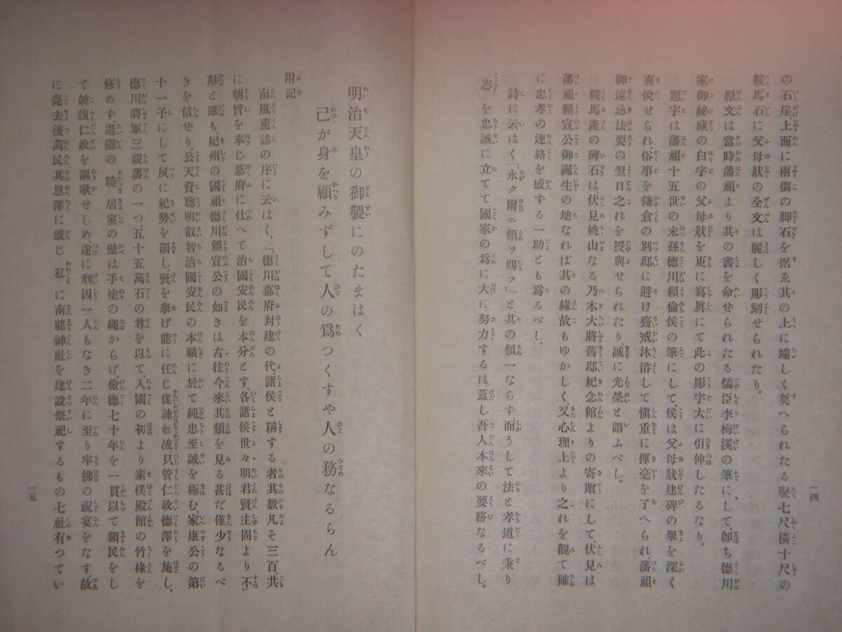 [郡] 古書 初代紀州藩主徳川頼宣著父母状碑由来記 儒者李梅渓 教訓書 和歌山城 石碑碑文の画像6