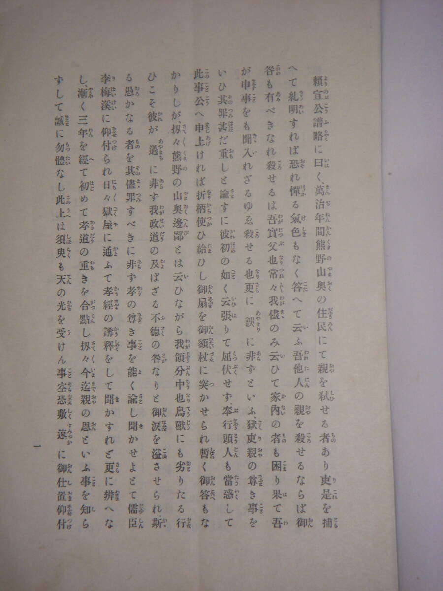 [郡] 古書 初代紀州藩主徳川頼宣著父母状碑由来記 儒者李梅渓 教訓書 和歌山城 石碑碑文の画像3