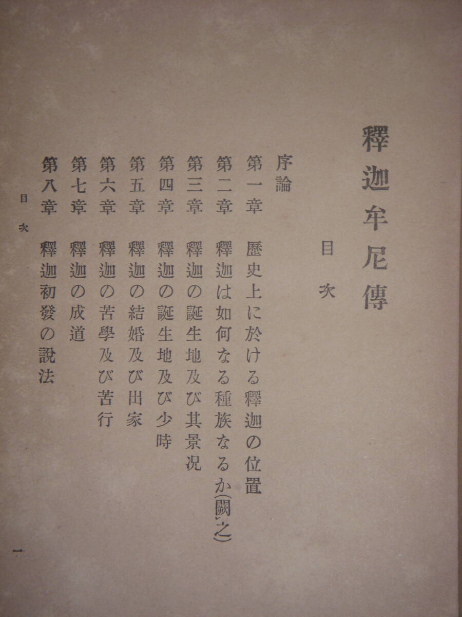 [ уезд ] Meiji старинная книга Fukuoka префектура Dazaifu город Inoue . следующий . работа ..... буддизм .... мир 4 . человек 