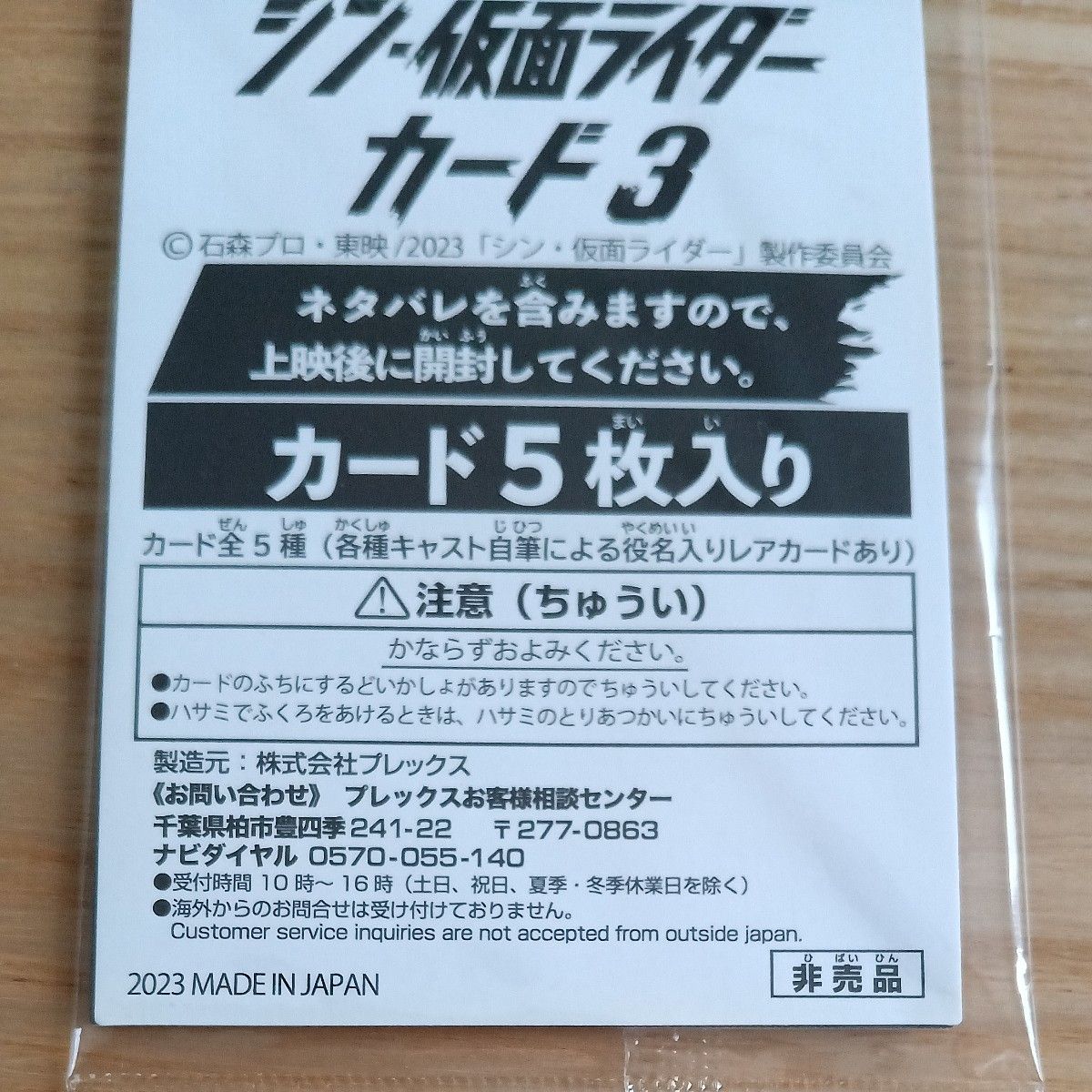 カルビー シン・ 仮面ライダーチップスカード 69から116番 コンプ 未使用とシン・仮面ライダー カード 3 未使用