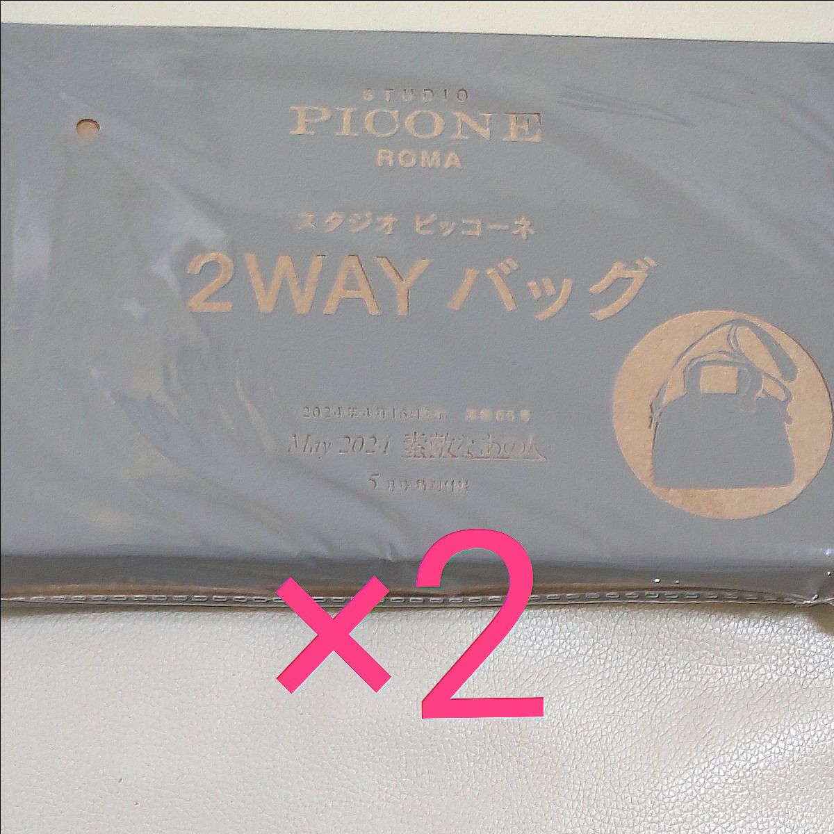 素敵なあの人5月号付録　スタジオピッコーネ　2WAYバッグ2つ