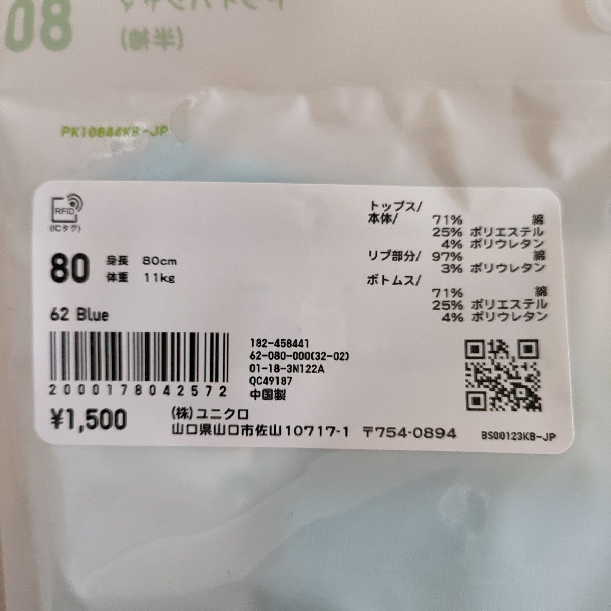 ユニクロ パジャマ 80 半袖 ワンワン うーたん Eテレ いないいないばあ NHK