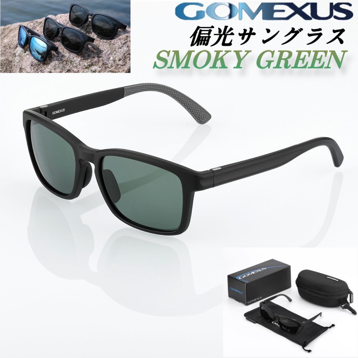 ゴメクサス/偏光サングラス/CR39光学レンズ/スモークグリーン/ウェリントン型　ケース付/99.9%UVカット