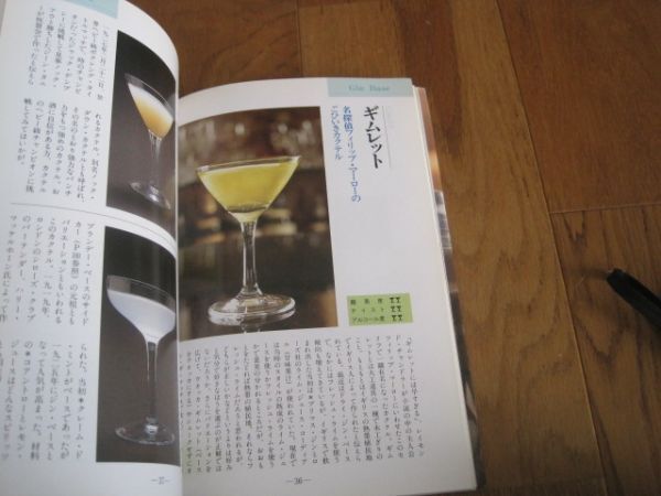 送料無料　カクテル ベストセレクション100 後藤新一　バーテンダー　cocktail your taste　レシピ_画像6