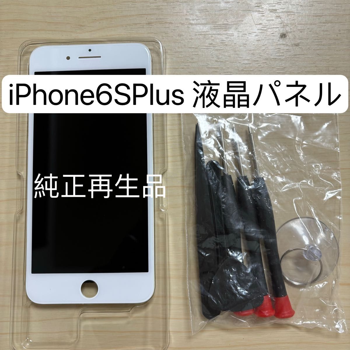 在庫処分 純正再生品 iPhone6Splus フロントパネル 液晶パネル 全額返金保証 画面交換