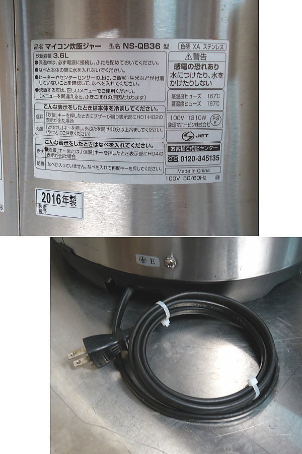 中古 税込 業務用 16年製 象印 2升 3.6L マイコン 炊飯ジャー 炊飯器 極め炊き NS-QC36 作動品 現状品 傷汚焦有 釜剥有 訳あり品 厨房用品_画像9