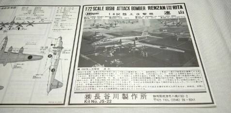 ハセガワ　1/72　連山　日本海軍陸上攻撃機　内袋未開封　_画像10