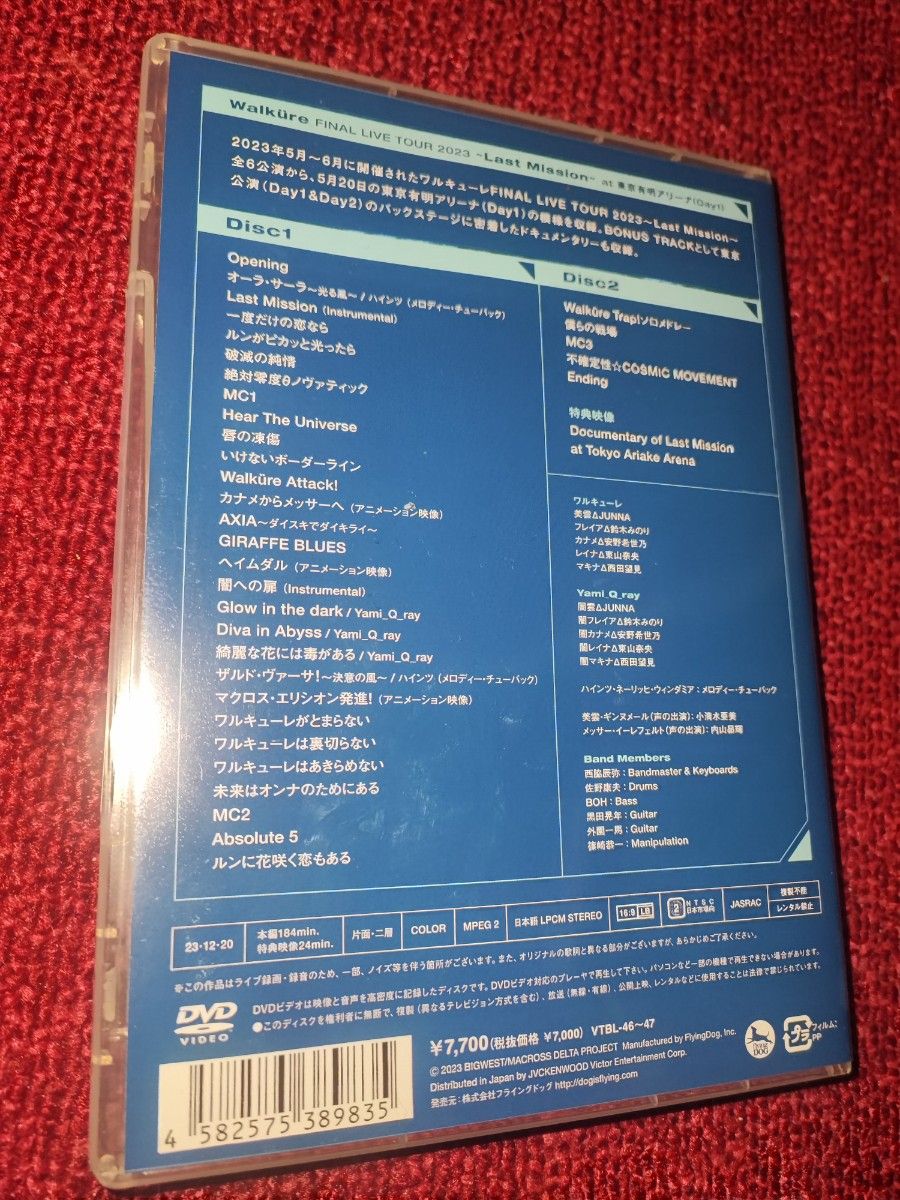 FINAL LIVE TOUR 2023 ~Last Mission~ (Day1) LIVE2017“ワルキューレがとまらない