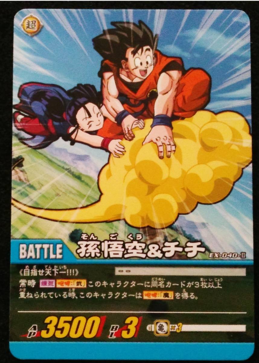 Dragon Ball Super Card Game Ex-040-II Сон Гоку и Чичи