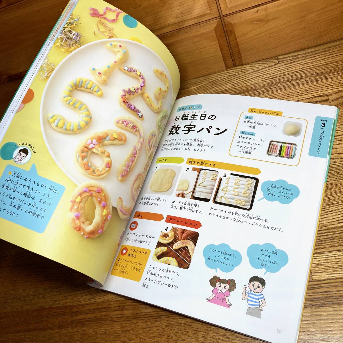 ★即決 送料無料 ひとりで焼けたよ! はじめての子どもパン教室 吉永麻衣子 レシピ 子供 こども 料理 調理 自由研究 親子 クッキング