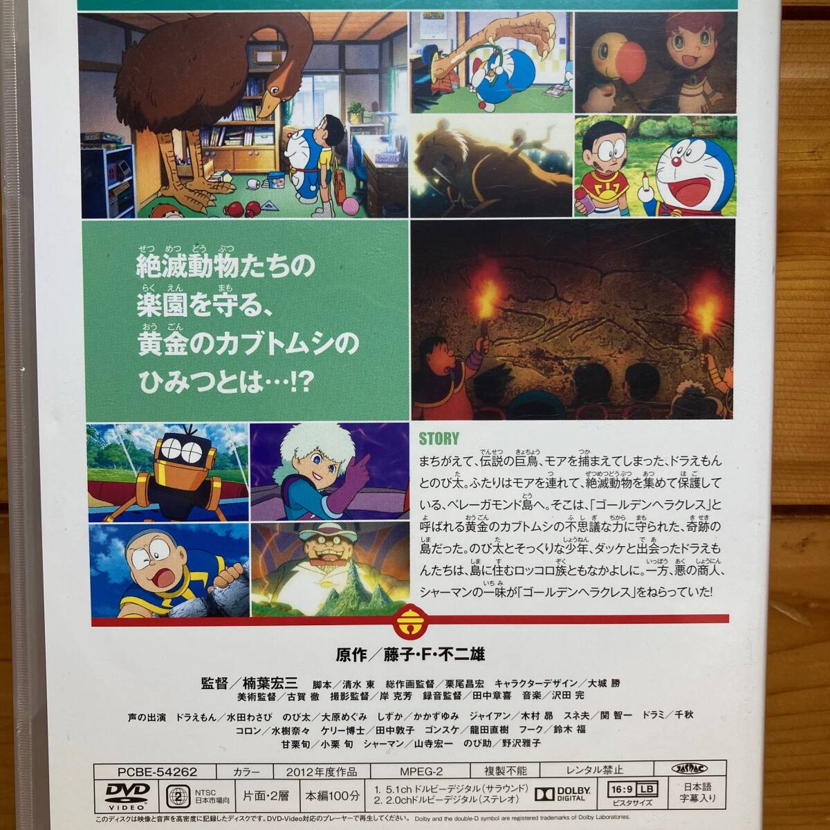 ★即決 送料無料 DVD アニメ 映画 ドラえもん のび太と奇跡の島 アニマル アドベンチャー