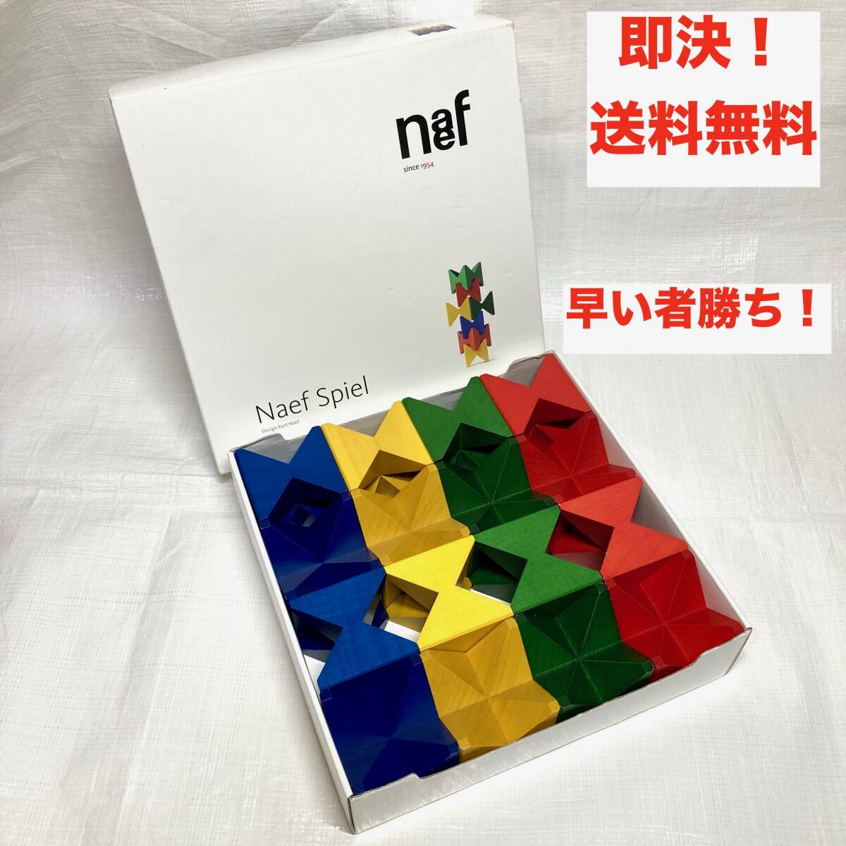 ★即決 送料無料 ネフ社 木製 積み木 Naef Spiel 16ピース 知育玩具 パズル ネフスピール 立体 ブロック 木のおもちゃ 子ども 育脳の画像1